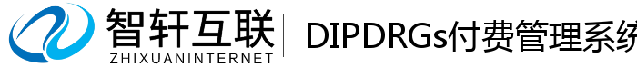 DIPDRGs付费管理系统